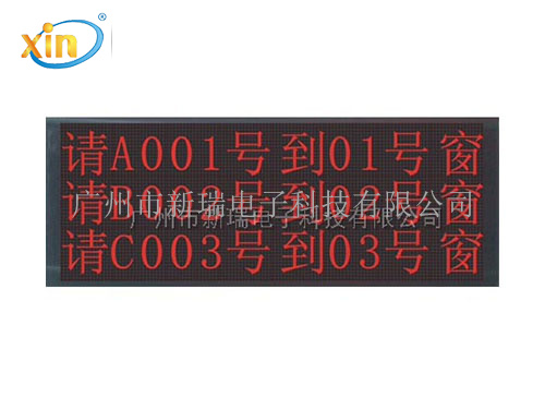 排队叫号系统
